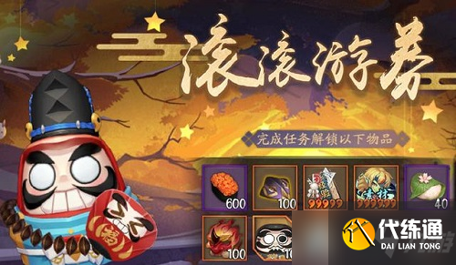 《阴阳师》达摩顶呱呱活动怎么玩？达摩顶呱呱活动攻略