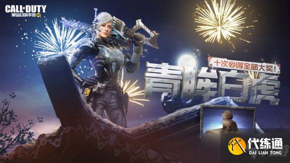 《使命召唤手游》虎年艾本多少钱 虎年艾本转盘介绍