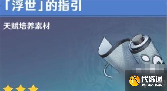 原神浮世的指引需求角色一览