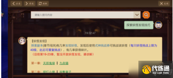 《阴阳师》如何发现全部探索关卡妖怪？探索妖怪发现技巧攻略