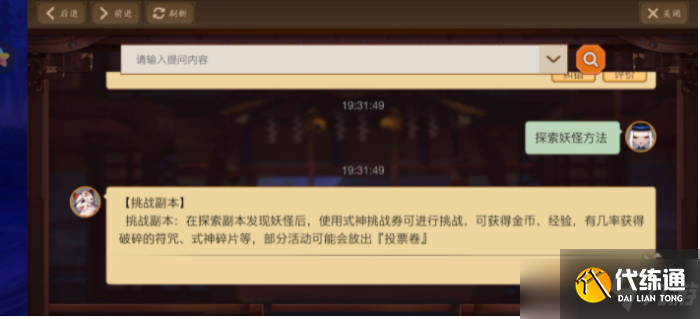 《阴阳师》如何发现全部探索关卡妖怪？探索妖怪发现技巧攻略