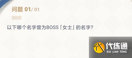 《原神》女士的名字 女士的名字是什么