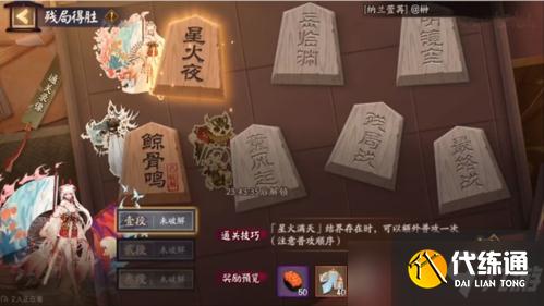 《阴阳师》残局得胜怎么打？星火夜篇打法攻略