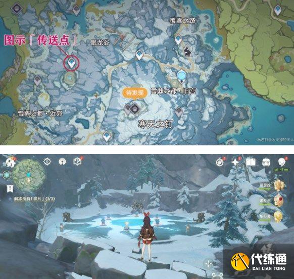 原神山中之物三个碎片集齐 后续全过程