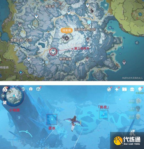 原神山中之物三个碎片集齐 后续全过程