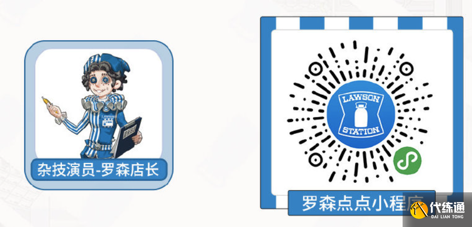 第五人格罗森联动怎么获得 联动奖励兑换