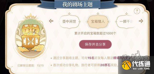 原神特典活动答案一览2022