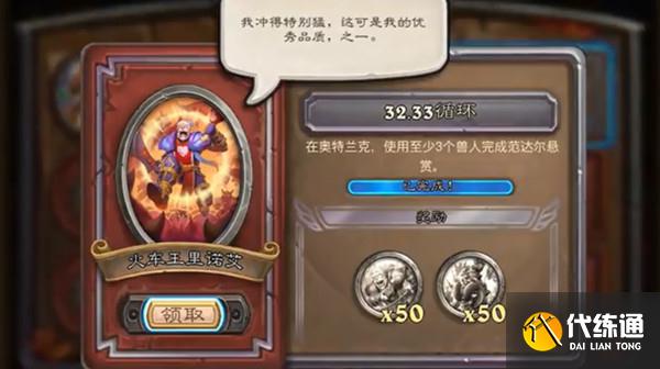 炉石传说佣兵战纪火车王任务怎么完成?火车王里诺艾任务链攻略大全图片1