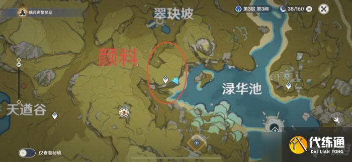 原神梵米尔画笔和颜料位置攻略