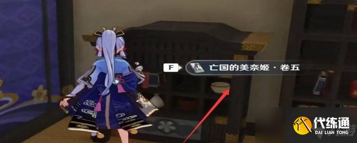 原神亡国的美奈姬怎么获得