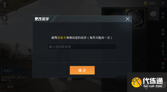 和平精英怎么改名字