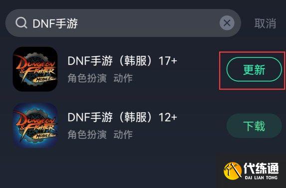 dnf手游韩服游戏已更新提示错误是怎么回事 游戏已更新错误提示解决方法