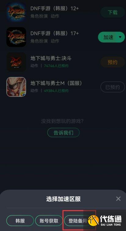 dnf手游韩服游戏已更新提示错误是怎么回事 游戏已更新错误提示解决方法