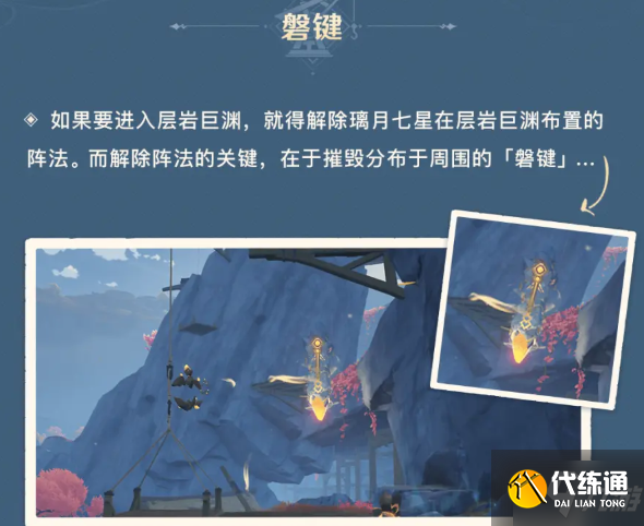 原神磐键全收集攻略 磐键地图位置汇总