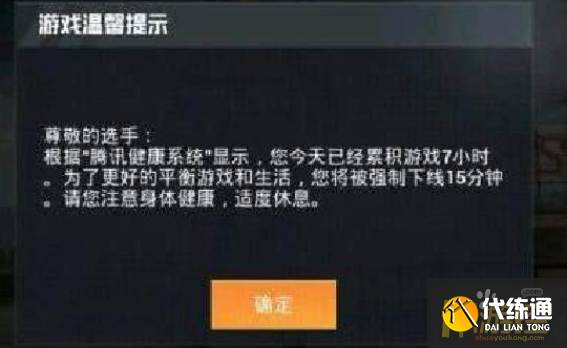 和平精英上线四个小时强制下线原因一览1.png