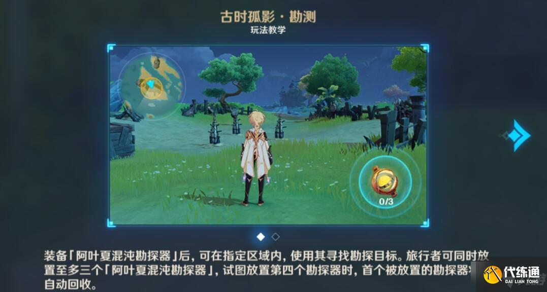 《原神》古时孤影前期宝箱元件全收集攻略 古时孤影前期怎么玩