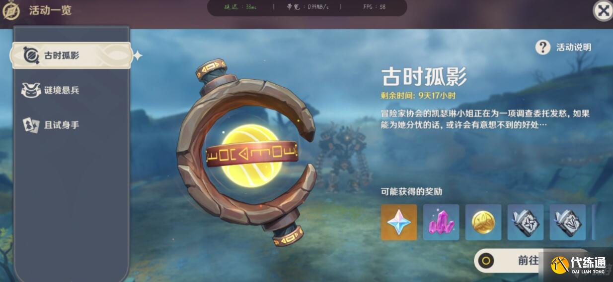 《原神》古时孤影前置任务怎么做