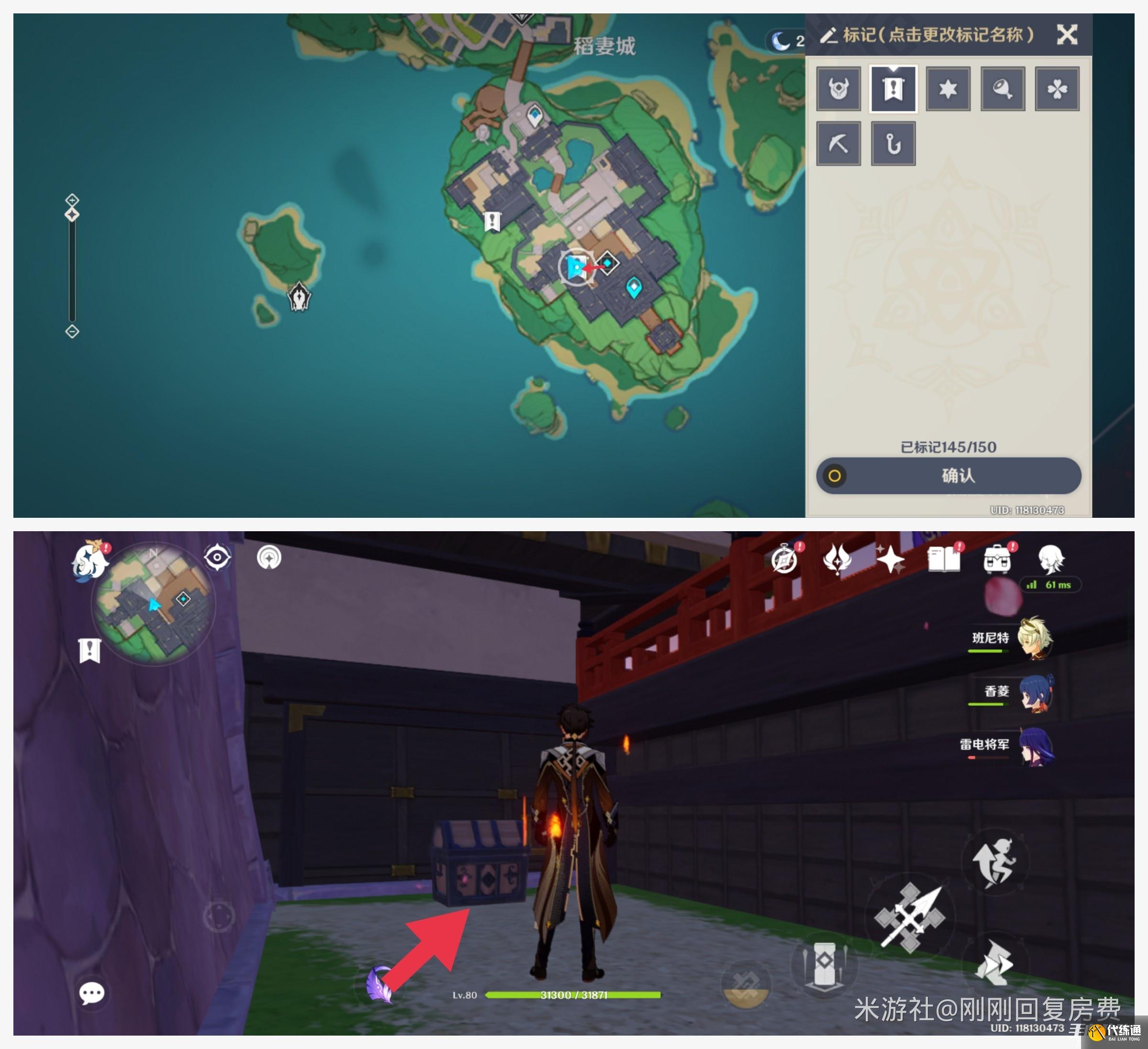 原神稻妻城内有哪些隐蔽宝箱