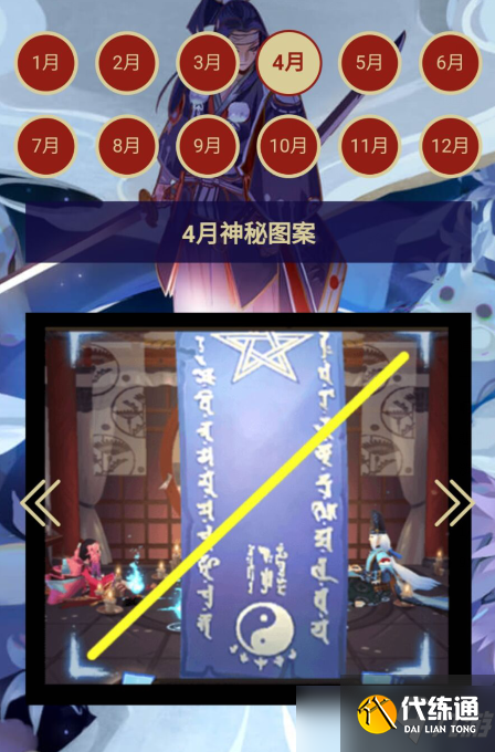 阴阳师4月神秘图案怎么画？2022年4月神秘图案画法分享[多图]