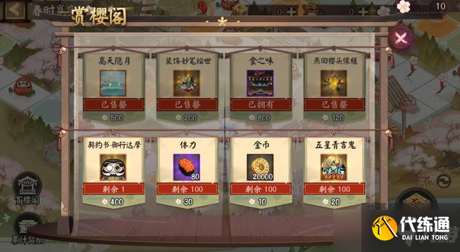 阴阳师4月神秘图案怎么画？2022年4月神秘图案画法分享[多图]