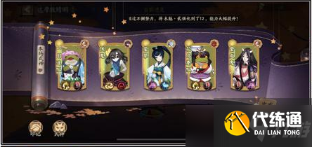 阴阳师达摩救晴明玩法攻略：式神与印记选择、阵容搭配攻略[多图]