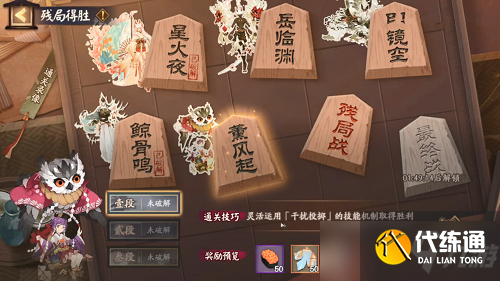 阴阳师残局得胜熏风起通关攻略2022