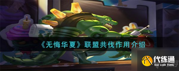 英雄联盟手游鳄霸雷克顿皮肤价格 具体介绍