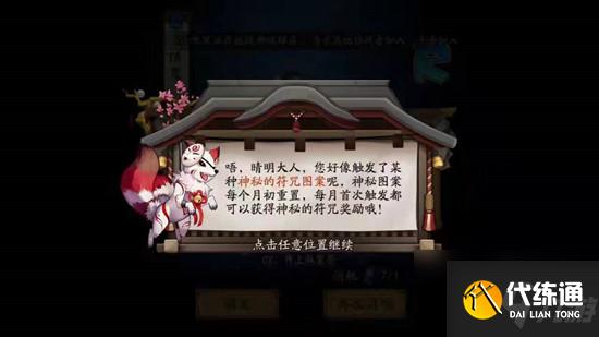 2022阴阳师4月神秘图案怎么画 4月神秘图案画法攻略