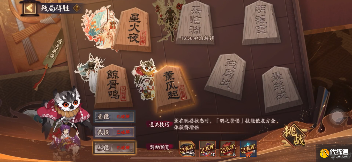 阴阳师薰风起怎么过 阴阳师残局得胜薰风起通关攻略