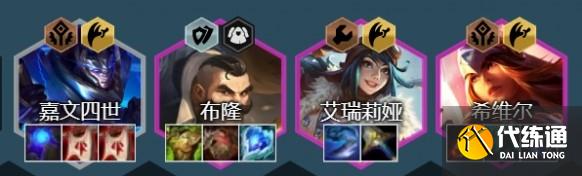 云顶之弈s6.5泽丽主c保镖95阵容装备搭配 云顶之弈s6.5泽丽主c保镖95阵容装备搭配