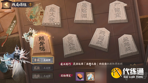 阴阳师残局得胜鲸骨鸣怎么过？