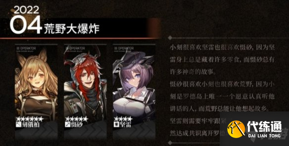 《明日方舟》集成战略四月更新前瞻 集成战略四月有什么内容