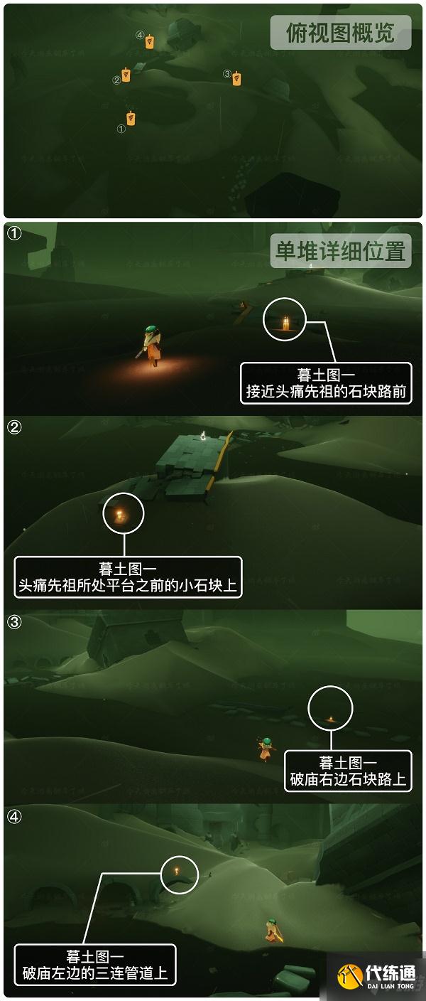 《光遇》潜海季季节蜡烛位置大全