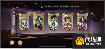 阴阳师达摩救晴明玩法攻略：式神与印记选择、阵容搭配攻略[多图]图片1