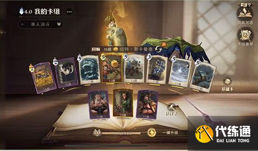 哈利波特魔法觉醒纽特螃蟹打柳人卡组怎么玩？纽特铜墙铁壁流卡组玩法攻略[多图]图片1