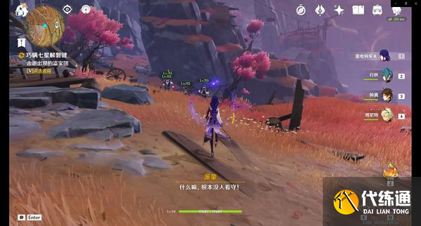 原神巧瞒七星解磐键任务攻略：2.6巧瞒七星解磐键任务流程[多图]图片3