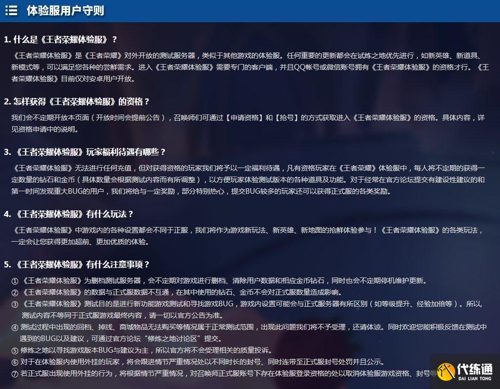 王者荣耀体验服白名单怎么弄？2022体验服白名单申请资格官网地址[多图]图片2