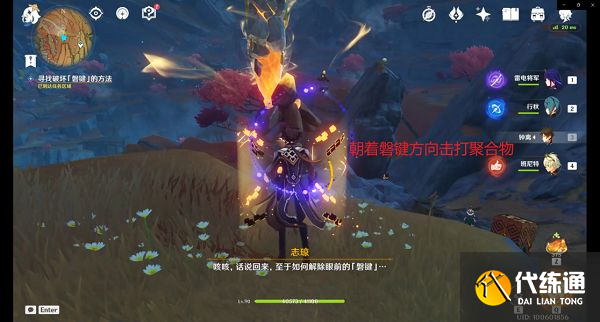 原神巧瞒七星解磐键任务攻略：2.6巧瞒七星解磐键任务流程[多图]图片6