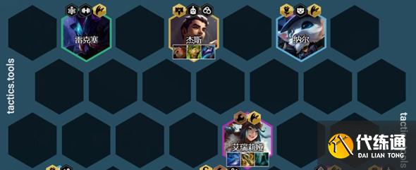 云顶之弈12.5b强袭名流刀妹阵容装备搭配详解