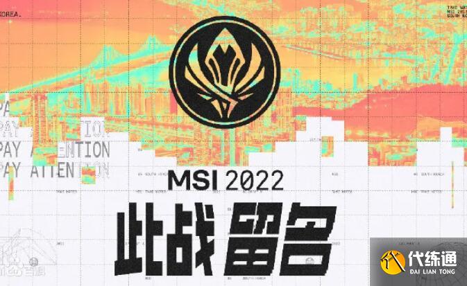 2022英雄联盟msi有哪些赛区参加.jpg