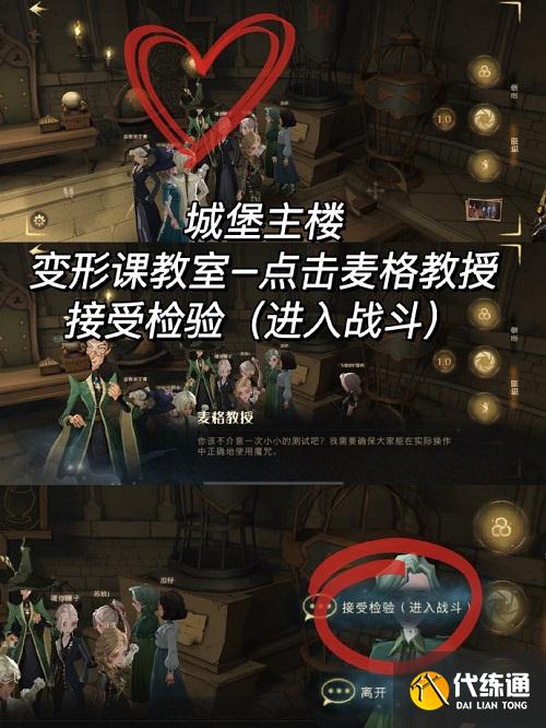 哈利波特魔法觉醒变形课教室战胜麦格教授彩蛋攻略