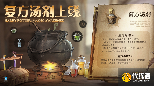 哈利波特魔法觉醒复方汤剂制作方法