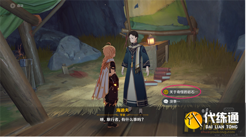 原神5个化石拍摄点位位置大全2.png 原神5个化石拍摄点位位置大全2.png