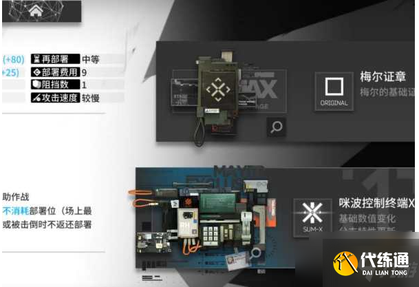 《明日方舟》模组解锁攻略大全 如何解决卡开模组?