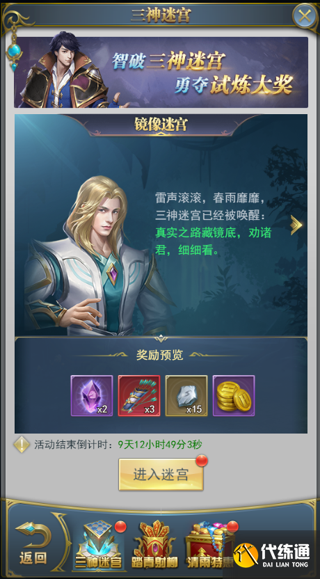 斗罗大陆h5三神春祭过关攻略