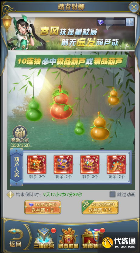 斗罗大陆h5三神春祭过关攻略
