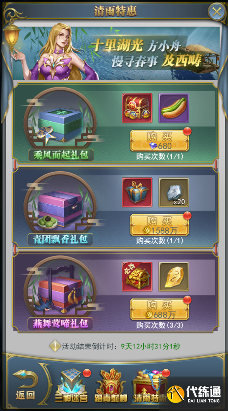 斗罗大陆h5三神春祭过关攻略