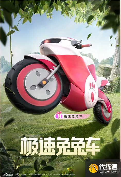 《和平精英》极速兔兔车怎么样？极速兔兔车介绍