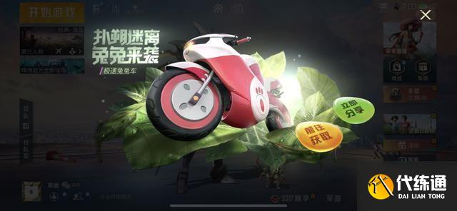 和平精英极速兔兔车兑换码大全：极速兔兔车cdk兑换码免费领取[多图]图片1