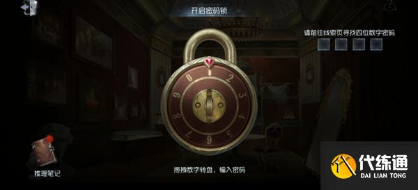 第五人格四周年密码锁密码大全 四周年密码锁答案是什么[多图]图片2